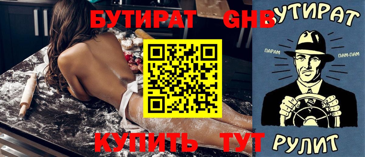 Люберцы  Бутират 1.4BDO  Вход с VPN 