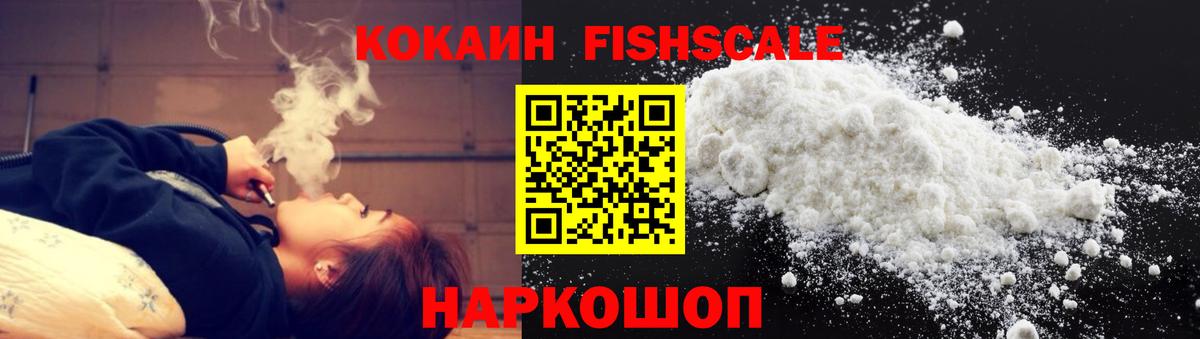 Люберцы  хочу   Вход с VPN  КОКАИН Перу  COCAIN FishScale 