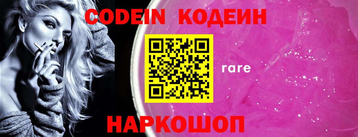 Люберцы  Codein напиток Lean (лин)  Кодеин напиток Lean (лин)  Вход с VPN 
