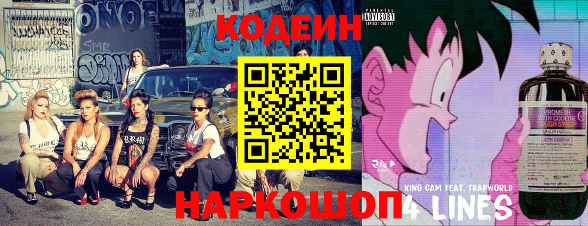 Codein Purple Drank Люберцы