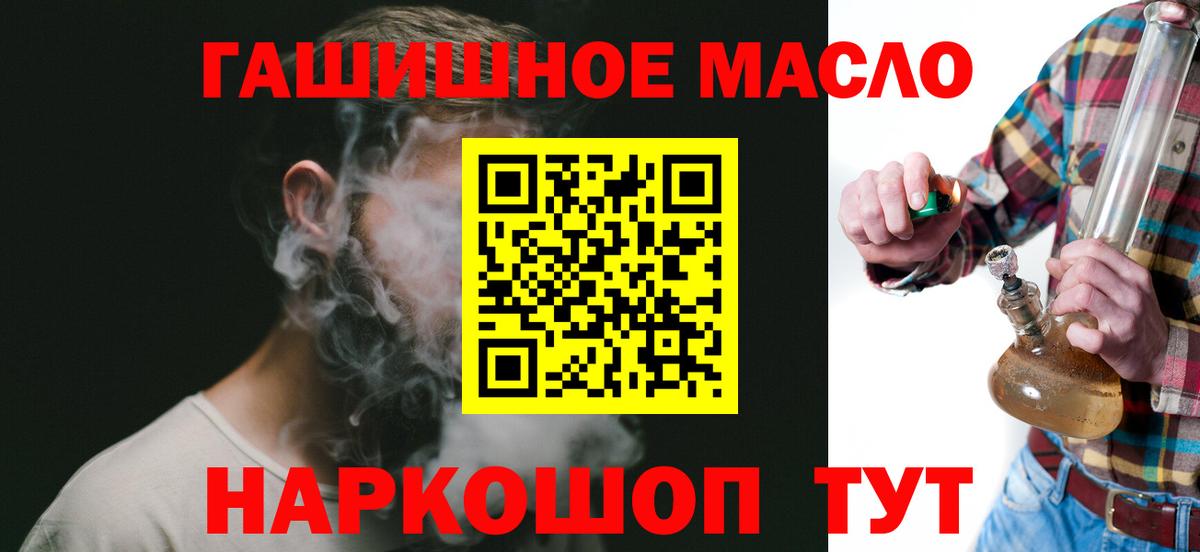 цена   Вход с VPN  Люберцы  ТГК гашишное масло 